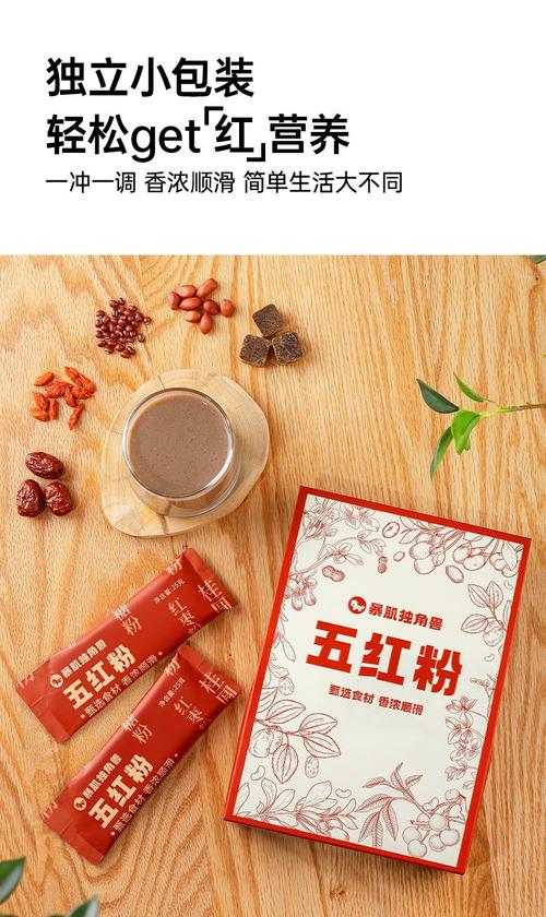 暴肌独角兽五红粉汤谷物杂粮补养红枣枸杞营养早晚代餐免煮即食品